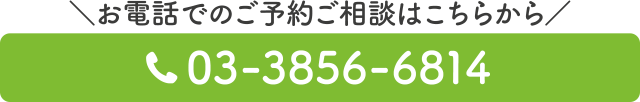 お電話のご予約ご相談はこちら