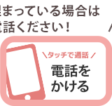 電話をかける