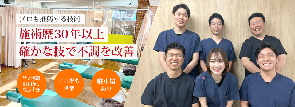 全国のプロ500名以上を指導する総院長の分院　施術歴30年のキャリアを生かした整体！最新の施術法・施術器具によってあなたの痛み・しびれを改善に導きます